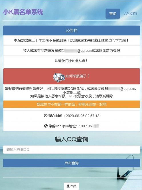 PHP黑名单系统源码二开API美化版-白嫖收集分享