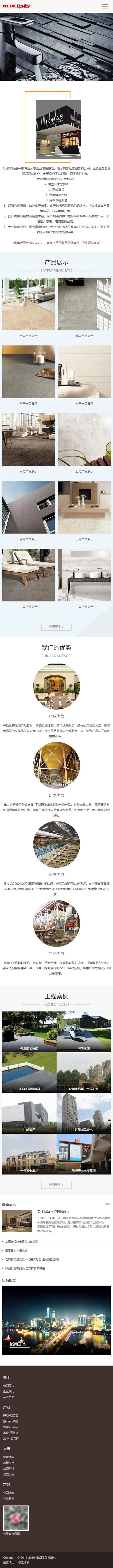 图片[2]-织梦dedecms响应式建材陶瓷公司网站模板(自适应手机移动端)-白嫖收集分享