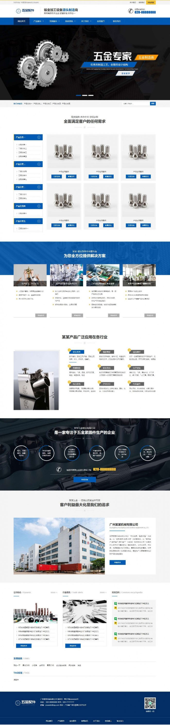 图片[1]-织梦dedecms蓝色响应式五金配件钣金加工设备生产制造公司网站模板(自适应手机移动端)-白嫖收集分享