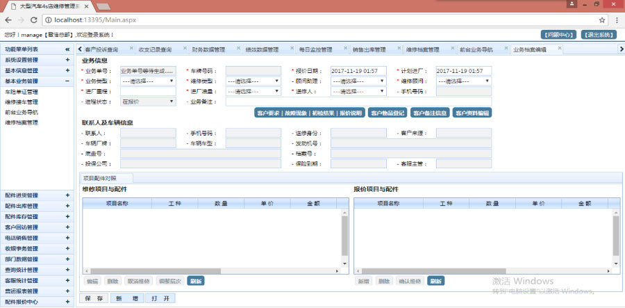 asp.net大型多门店连锁汽车4S店维修保养管理系统源码-白嫖收集分享