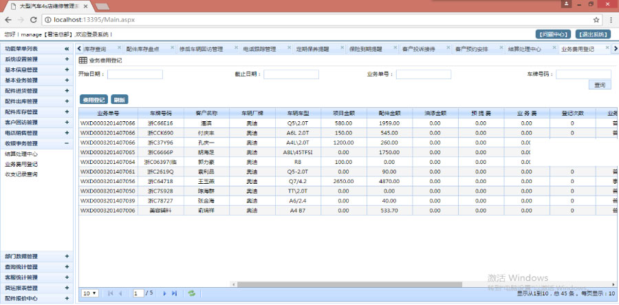 图片[2]-asp.net大型多门店连锁汽车4S店维修保养管理系统源码-白嫖收集分享