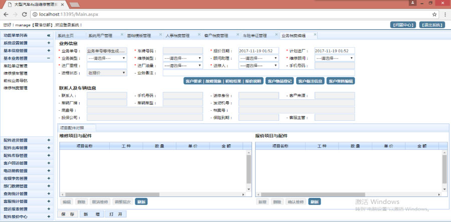 图片[3]-asp.net大型多门店连锁汽车4S店维修保养管理系统源码-白嫖收集分享