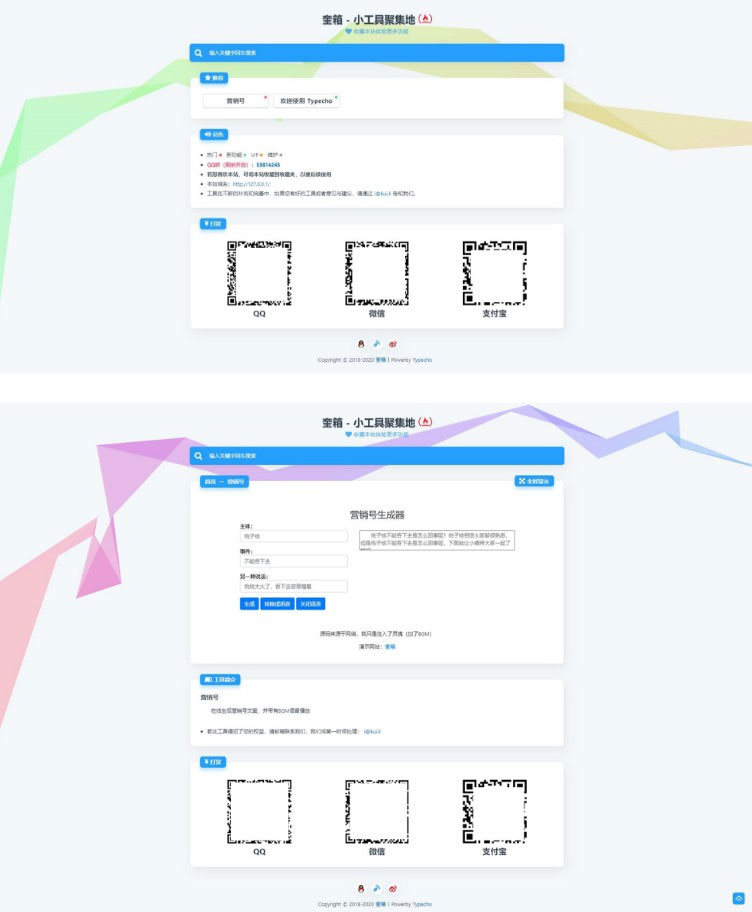 PHP简约好看的typecho工具箱主题mikutools网页工具箱源码-白嫖收集分享