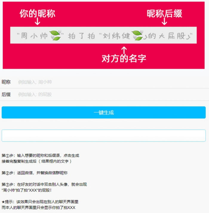 PHP微信拍一拍昵称小尾巴在线生成源码-白嫖收集分享