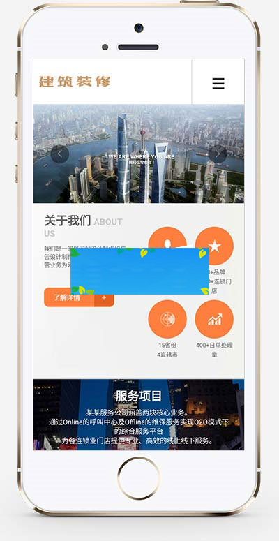 图片[2]-织梦dedecms橙色响应式建筑装修服务公司网站模板(自适应手机移动端)-白嫖收集分享