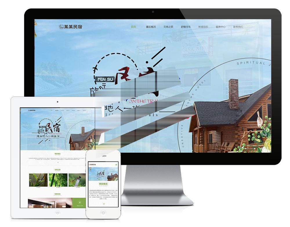 易优cms响应式农家乐民宿网站模板源码自适应手机端-白嫖收集分享