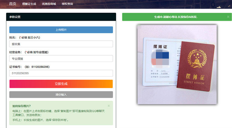 PHP在线生成摆摊证书图片源码自适应手机端-白嫖收集分享
