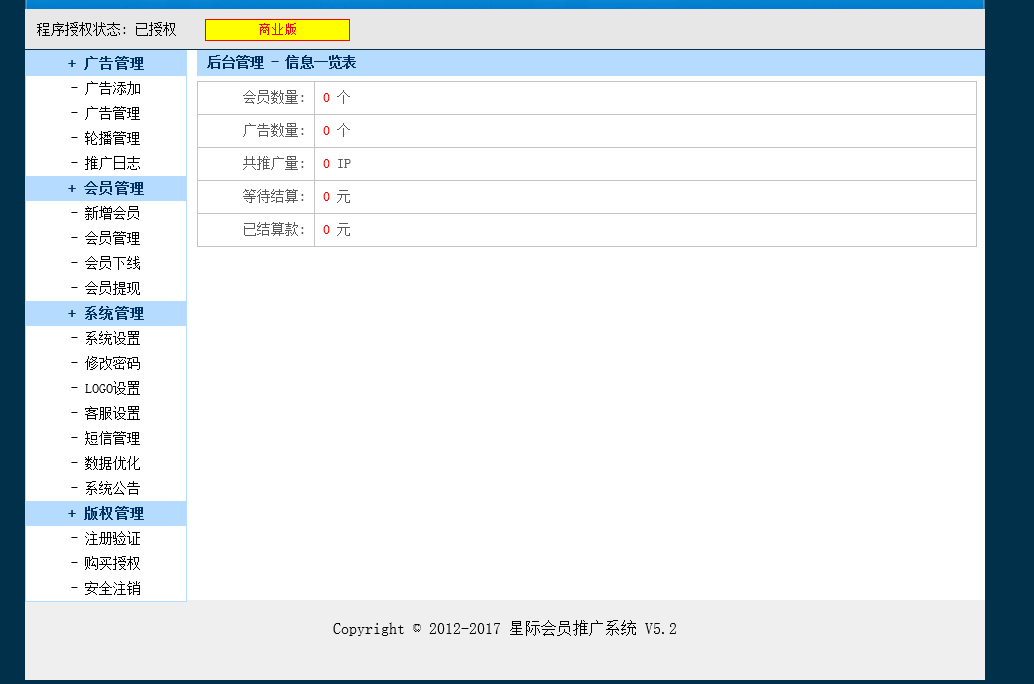 图片[2]-PHP星际会员推广系统源码-白嫖收集分享