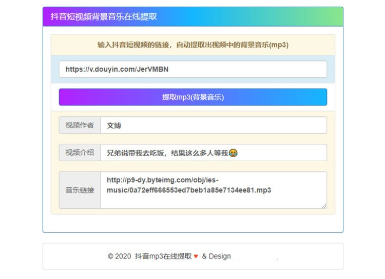 抖音视频背景音乐在线解析提取mp3源码-白嫖收集分享