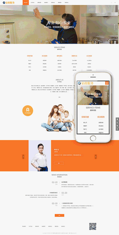 织梦dedecms橙色响应式月嫂保姆家政服务公司网站模板(自适应手机移动端)-白嫖收集分享