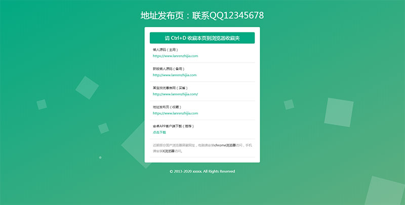 绿色清新简洁响应式网站地址发布页HTML源码自适应PC+手机端-白嫖收集分享