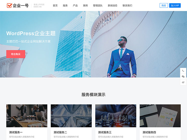 图片[2]-WordPress企业主题企业一号V1.2.2(无授权)-白嫖收集分享