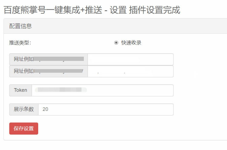 Emlog程序百度熊掌号一键集成+自动推送插件-白嫖收集分享