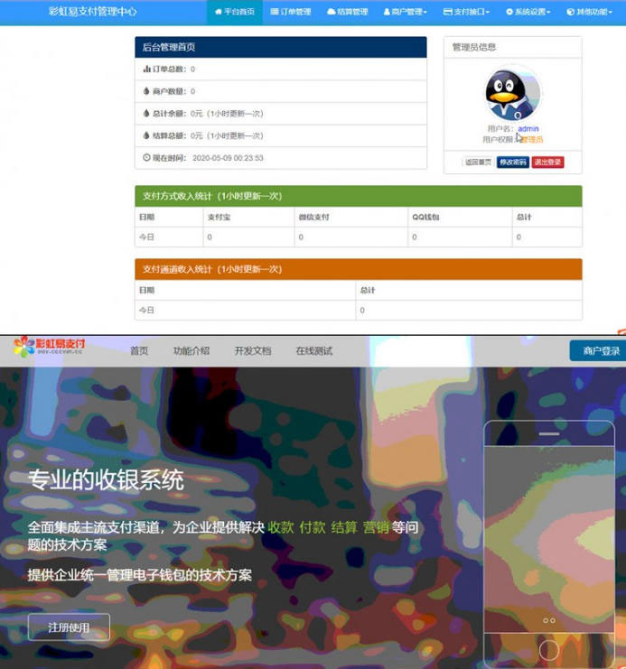 2020年彩虹易支付网站源码全解版PHP支付系统源码-白嫖收集分享