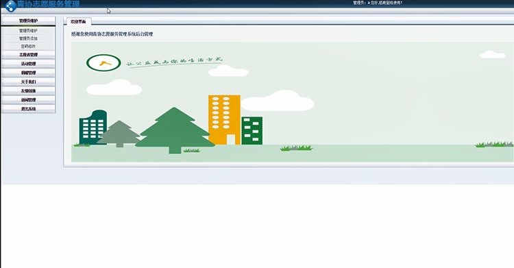 图片[3]-JAVASSH青协志愿服务管理系统源码-白嫖收集分享