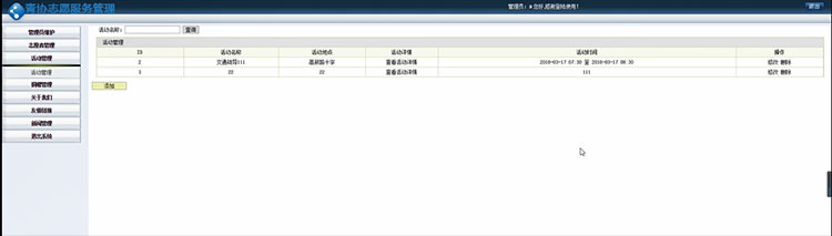 图片[4]-JAVASSH青协志愿服务管理系统源码-白嫖收集分享