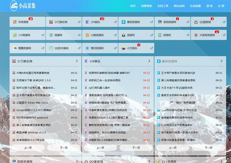 ThinkPHP5.1仿小高资源导航网站源码开源-白嫖收集分享