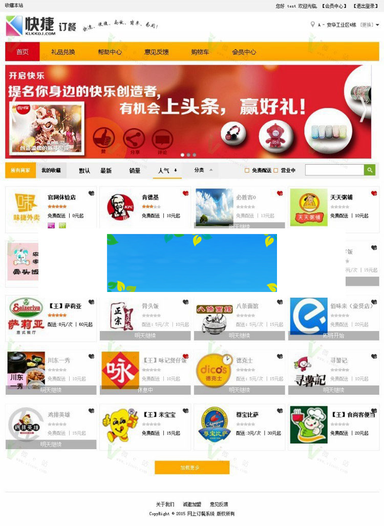 快捷网上订餐V3.8.1多店多城市版微信外卖系统+安卓系统app-白嫖收集分享