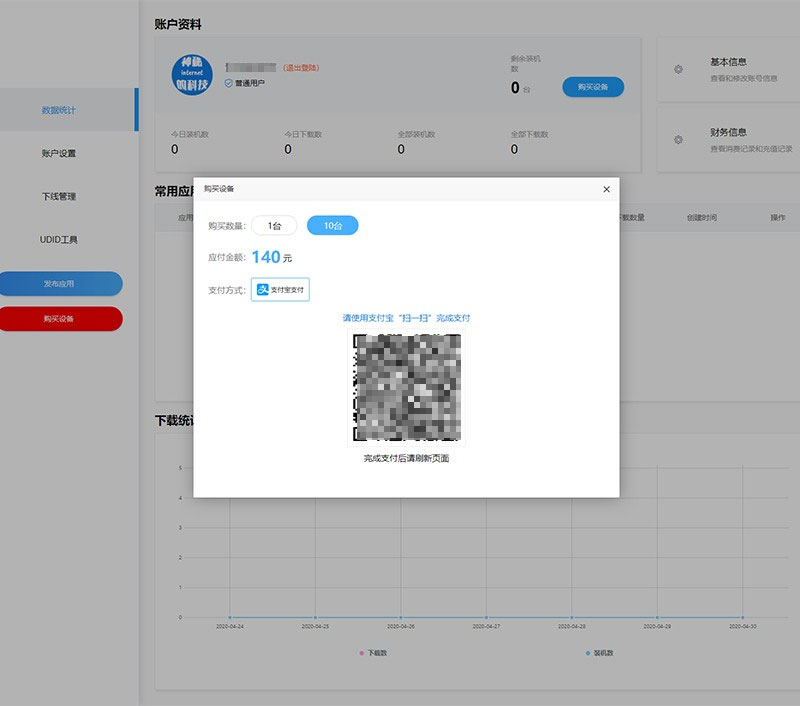 图片[2]-PHP魔签二次开发修复版超级签名系统源码-白嫖收集分享