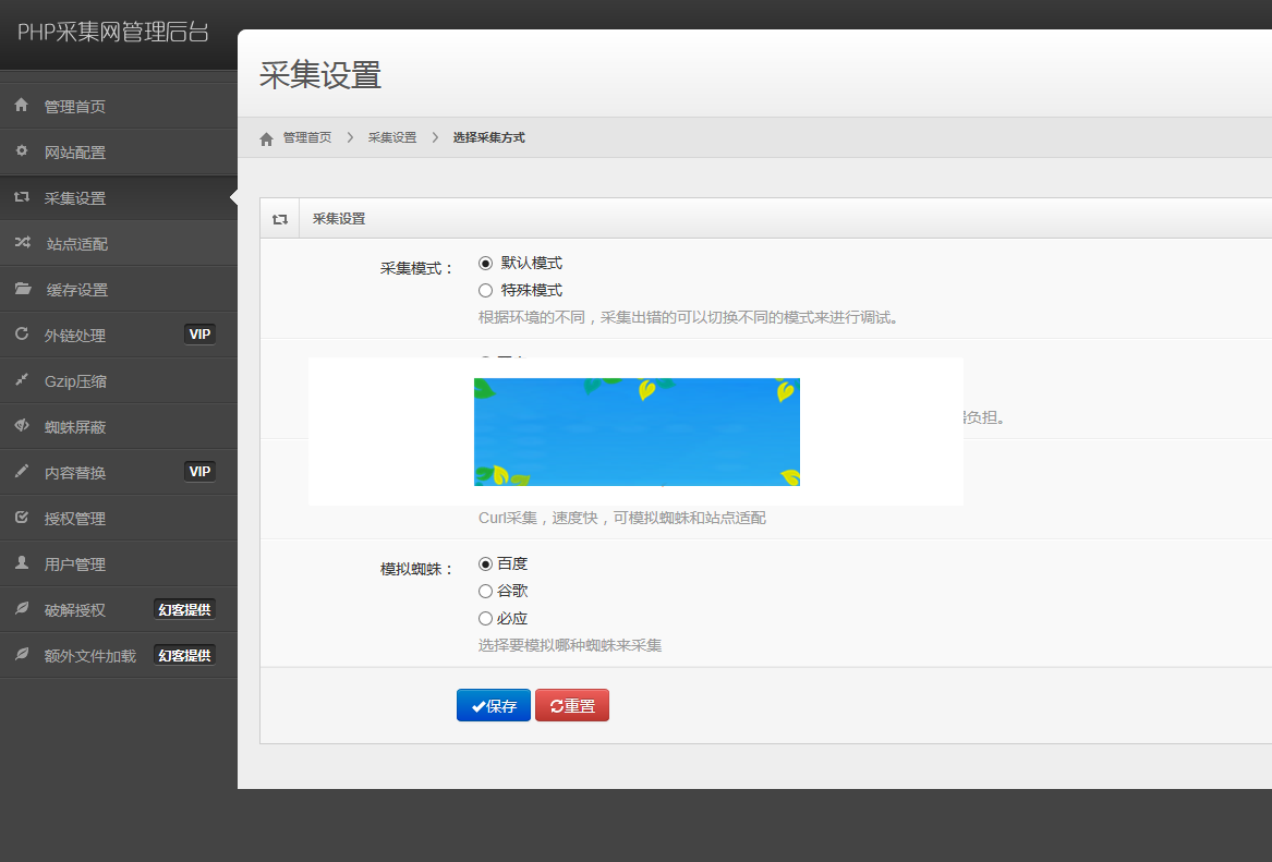 图片[2]-PHP万能采集网站源码-白嫖收集分享