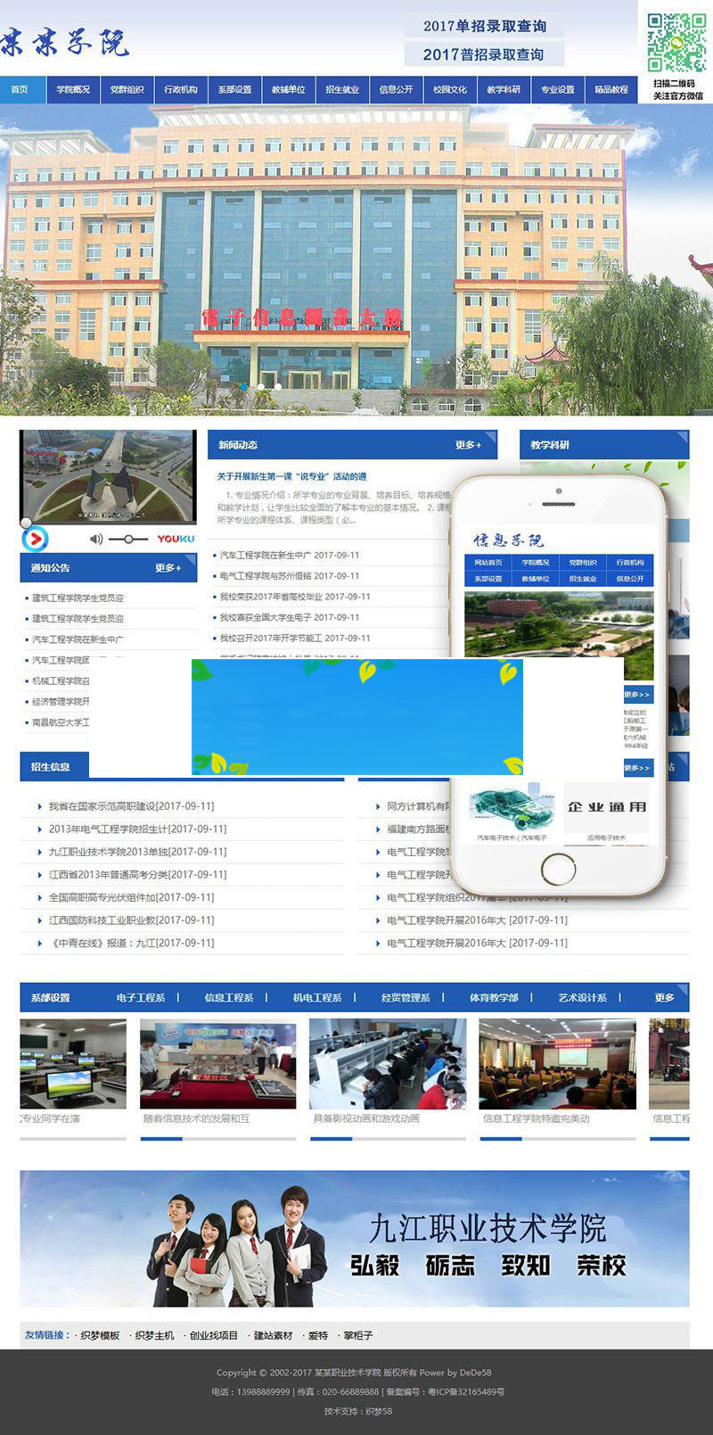 织梦dedecms信息职业技术学院学校网站模板(带手机移动端)-白嫖收集分享