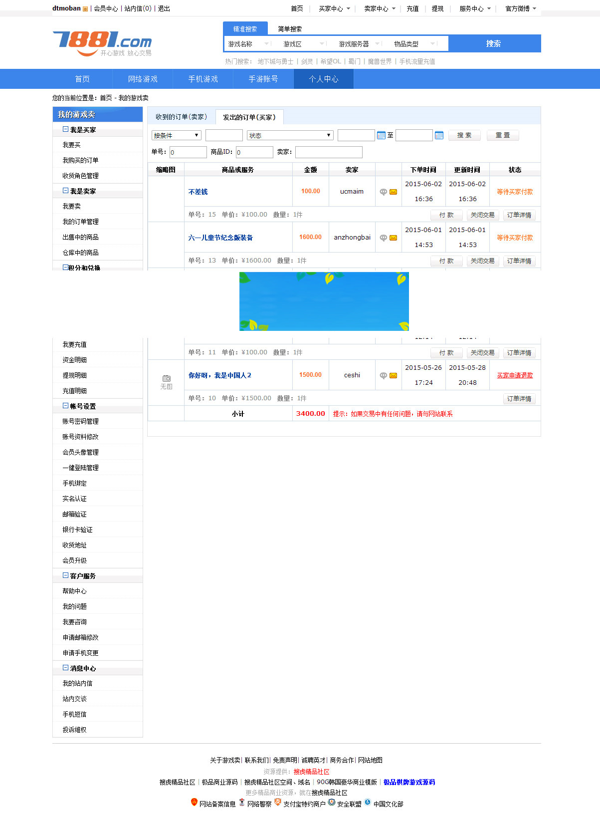 图片[2]-PHP仿7881游戏交易平台全开源版无任何限制-白嫖收集分享