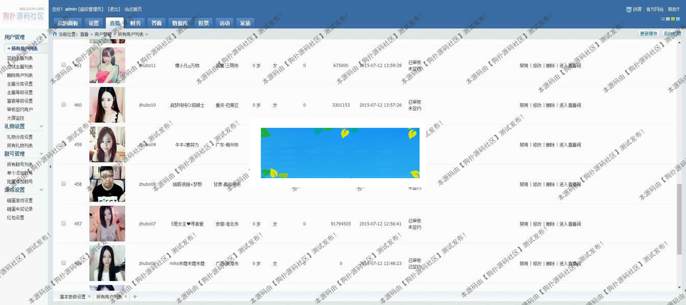 图片[3]-Thinkphp世纪秀在线直播系统源码美女秀场手机直播-白嫖收集分享