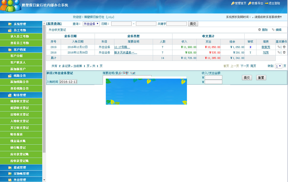 ASP国旅通用旅行社内部OA办公系统源码-白嫖收集分享