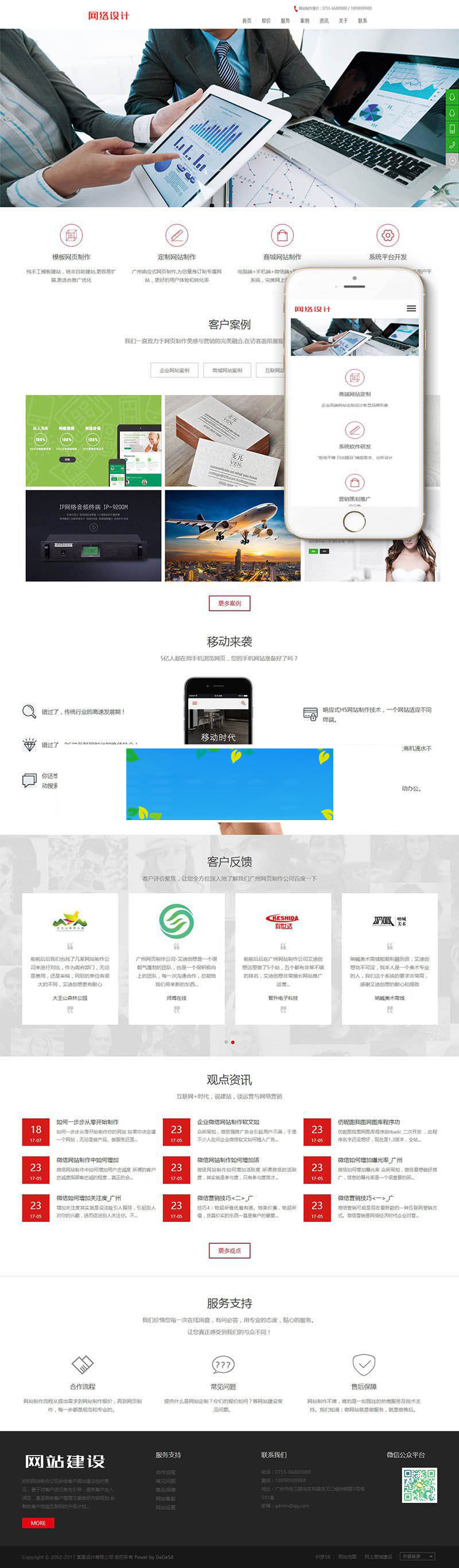 图片[1]-html5响应式网站建设网络设计公司织梦模板(自适应手机端)-白嫖收集分享