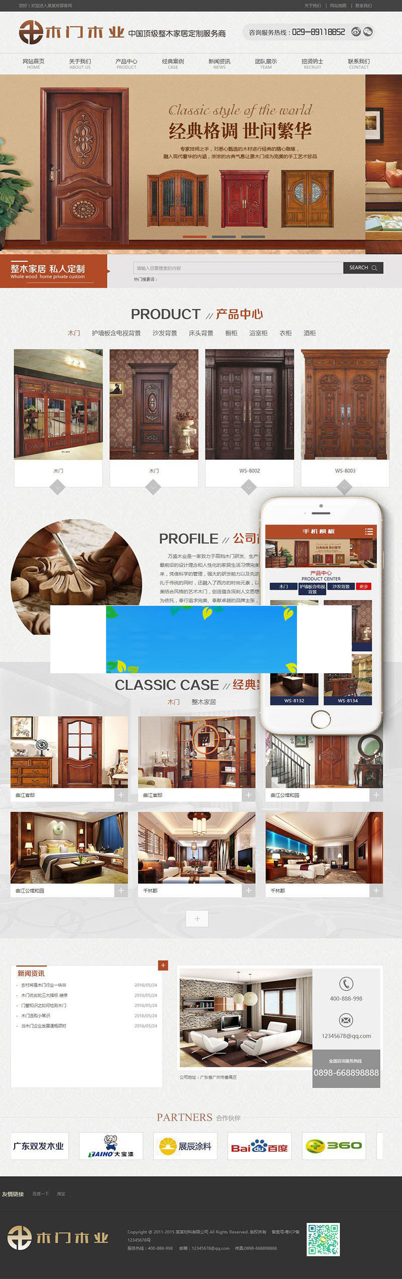 织梦dedecms古典复古木材木门木业企业网站模板(带手机端)-白嫖收集分享