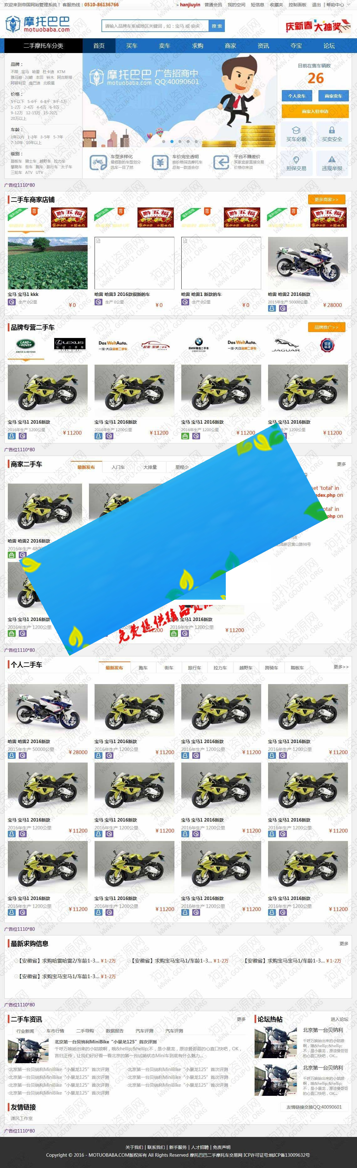 图片[1]-帝国CMS内核高仿摩托巴巴二手车交易平台网站源码含商家中心-白嫖收集分享