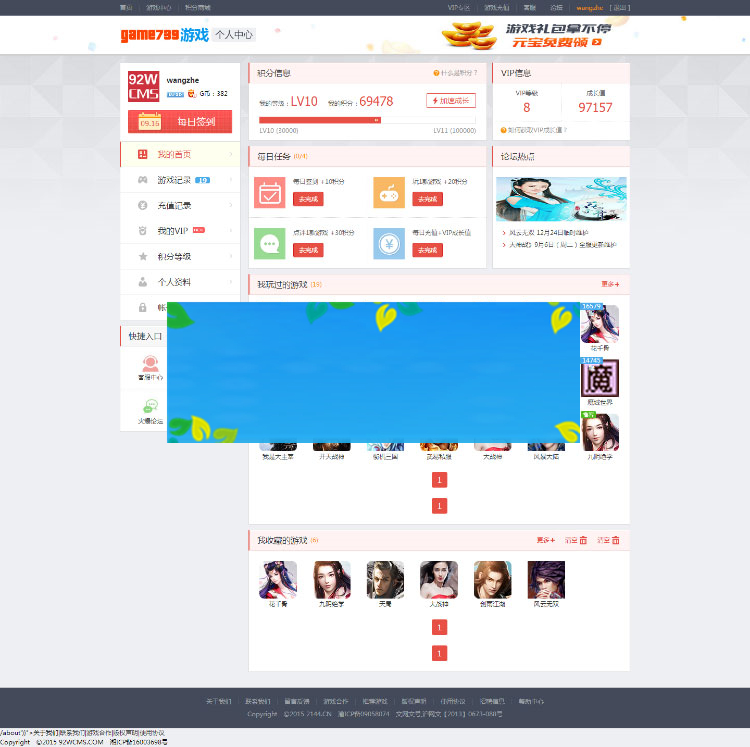 基于ThinkPHP开发的92WCMS网页游戏平台源码-白嫖收集分享