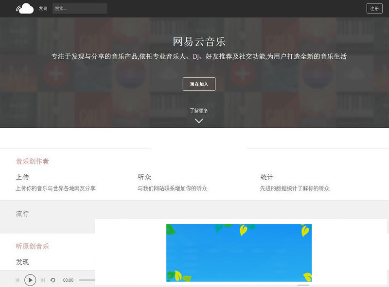 PHP仿网易云音乐网站源码音乐分享平台源码-白嫖收集分享