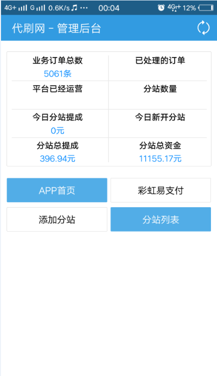 71彩虹代刷App破解授权源码附带类库-白嫖收集分享