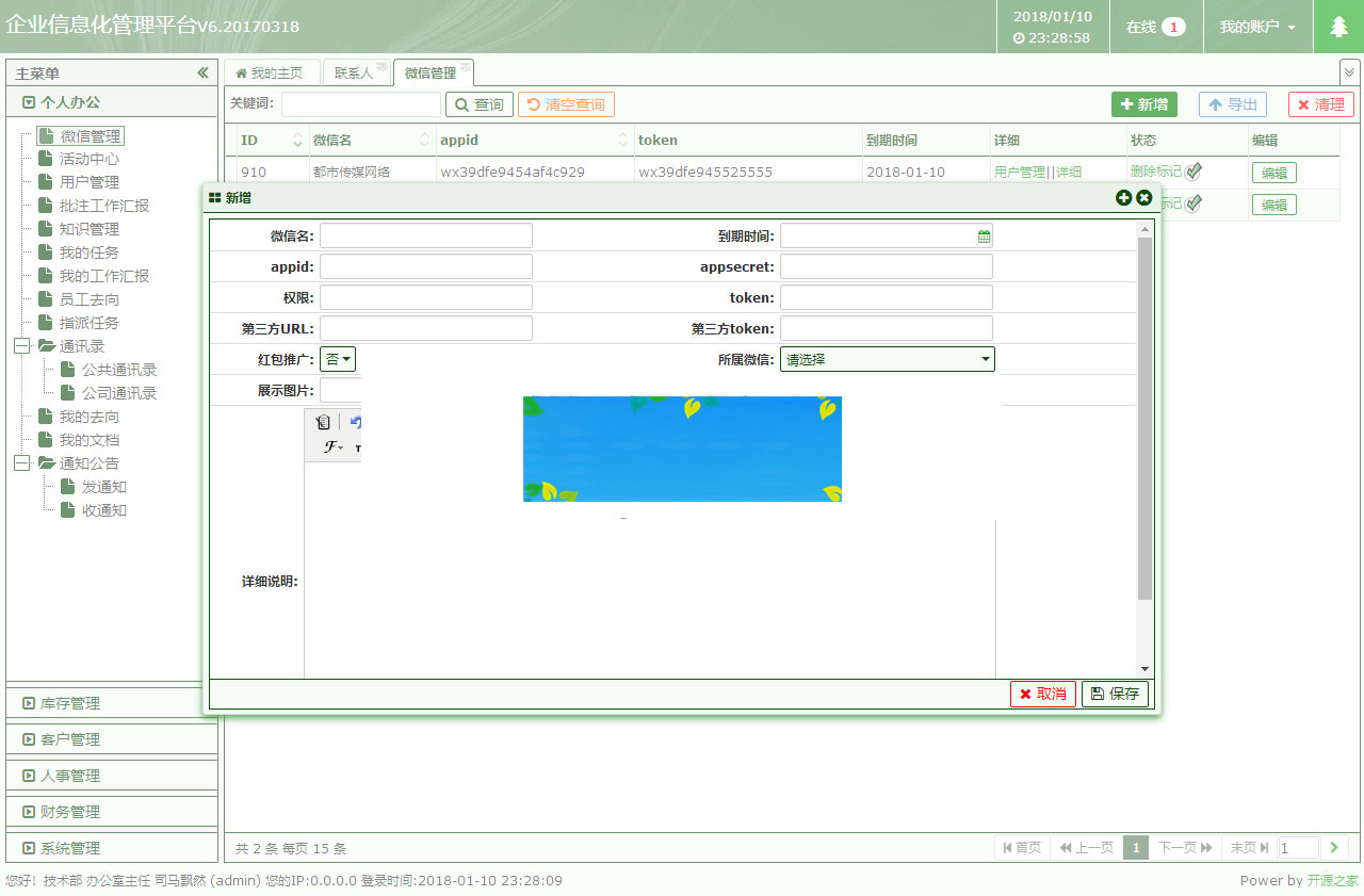 图片[3]-Thinkphp+BJUI前端框架通用企业信息管理OA办公后台系统源码-白嫖收集分享