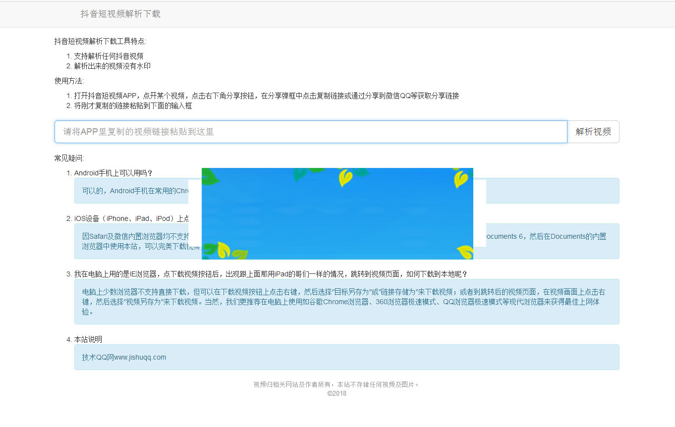 抖音短视频在线解析下载工具无水印附源码-白嫖收集分享