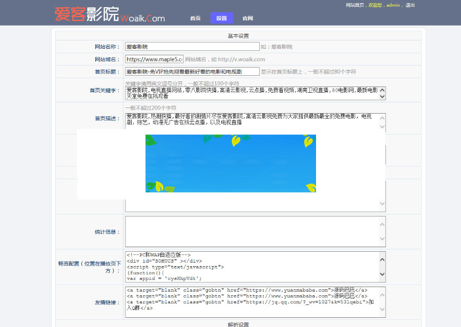 图片[3]-爱客影院完全解密版附送十条解析接口PHP在线电影网站源码-白嫖收集分享