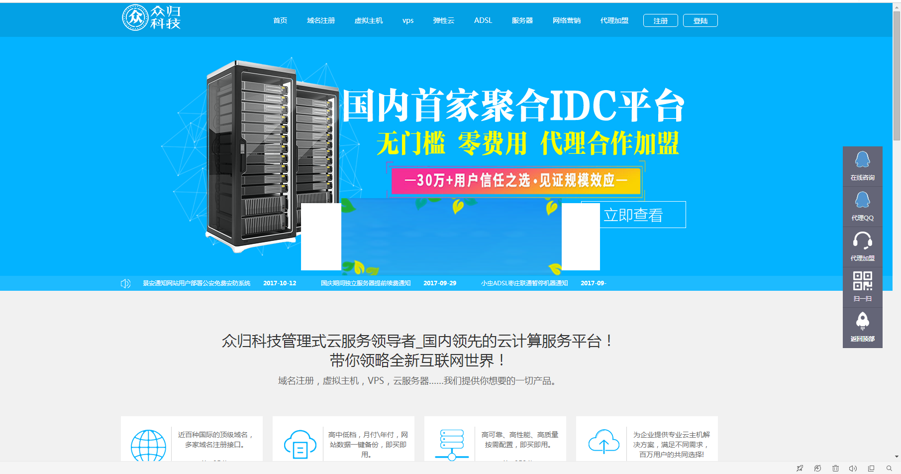 PHP多平台云主机聚合IDC免费代理整合平台网站源码-白嫖收集分享