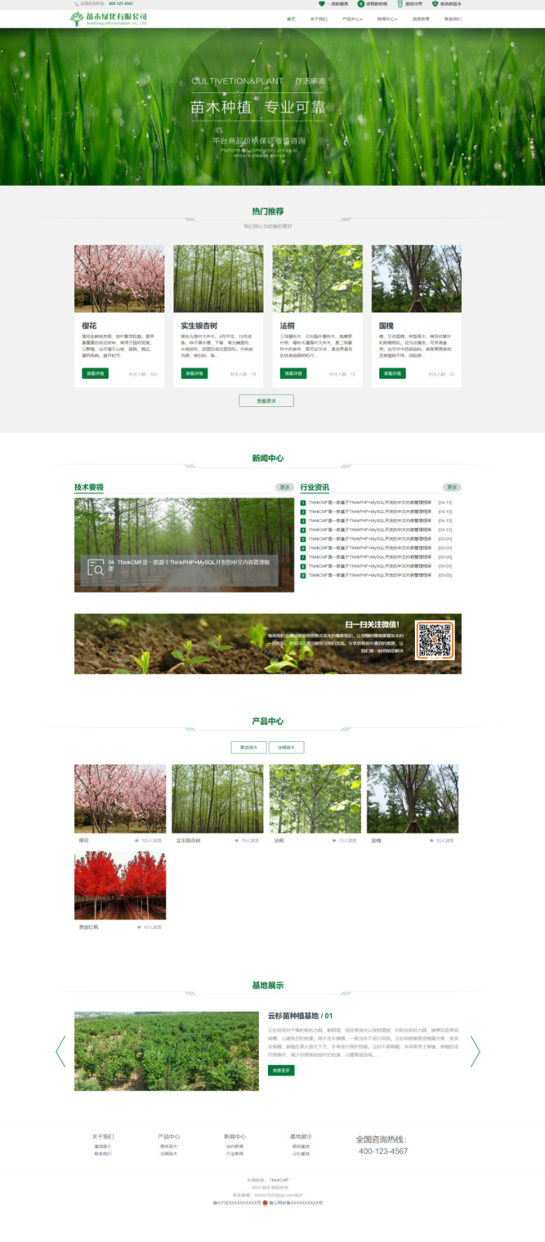 Thinkphp绿色大气响应式植物种植苗木绿化公司网站源码自适应电脑手机端-白嫖收集分享
