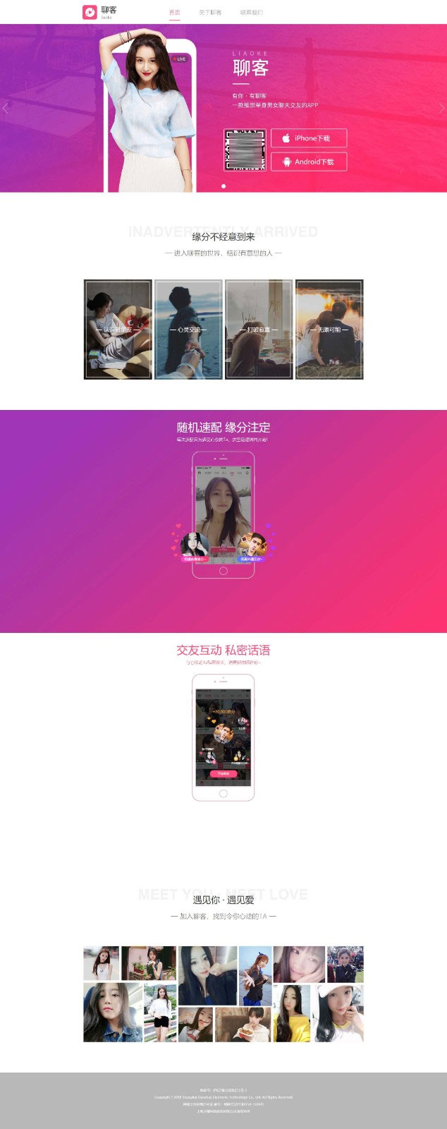 聊天交友短视频直播手机APP应用下载落地页html源码-白嫖收集分享