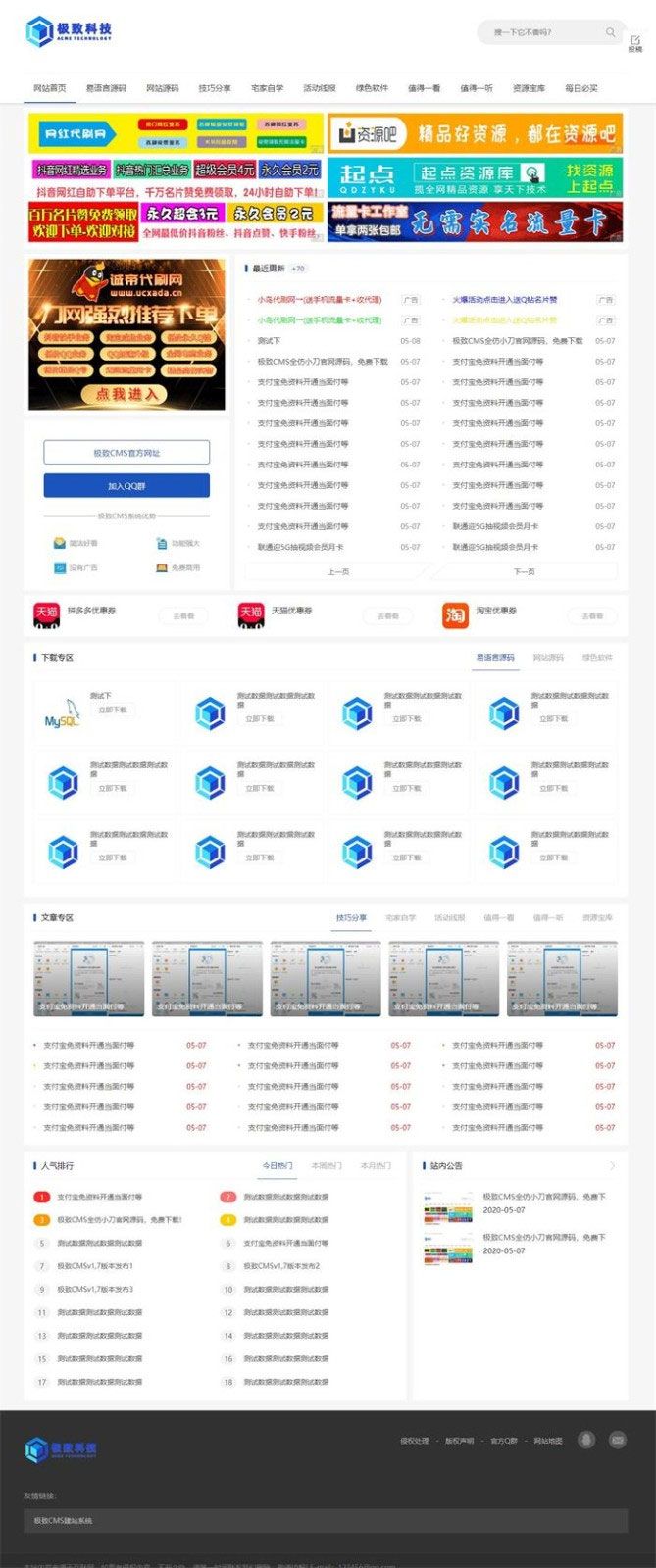 jizhicms(极致CMS)仿小刀娱乐资源网模板源码-白嫖收集分享