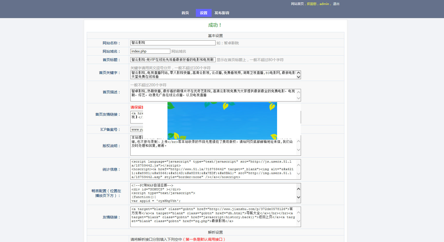 图片[3]-PHP智云影音播放源码仿08爱客影院-白嫖收集分享