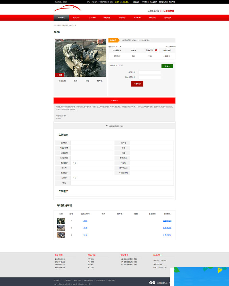 图片[2]-PHP汽车二手车拍卖网站源码事故车竞拍拍卖系统-白嫖收集分享