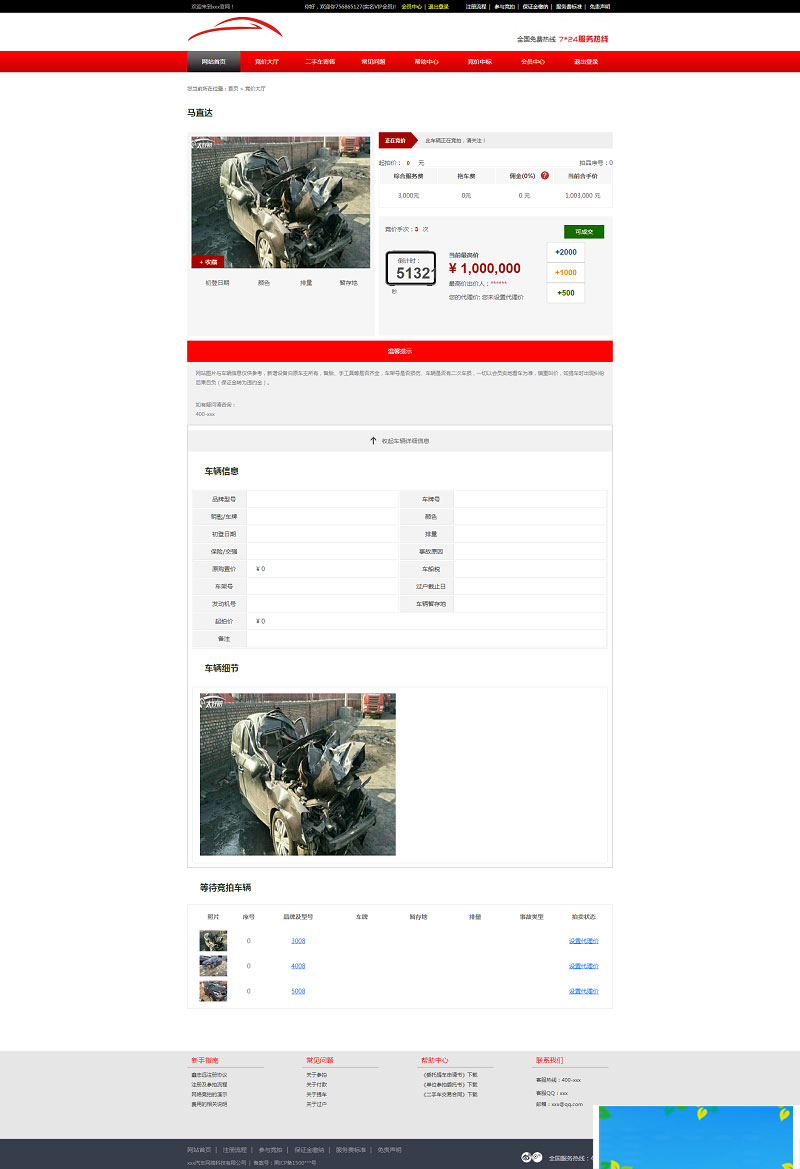 图片[3]-PHP汽车二手车拍卖网站源码事故车竞拍拍卖系统-白嫖收集分享