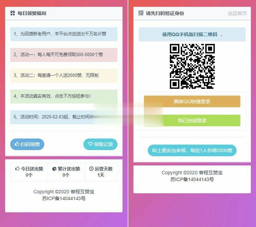 PHP互赞系统源码香程互赞宝程序免授权-白嫖收集分享