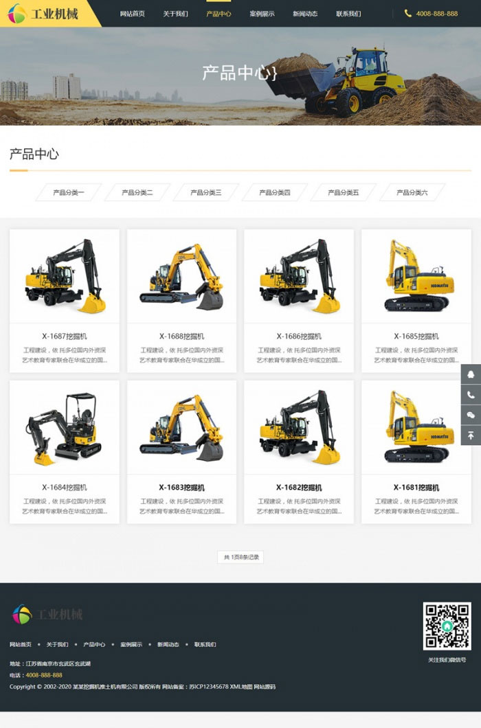 图片[2]-织梦dedecms响应式推土机挖掘机工业机械公司网站模板(自适应手机移动端)-白嫖收集分享