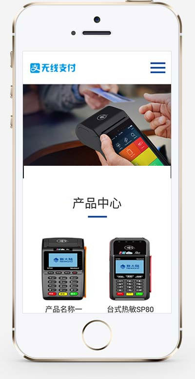 图片[2]-织梦dedecms响应式无线支付刷卡机POS机网站模板(自适应手机移动端)-白嫖收集分享