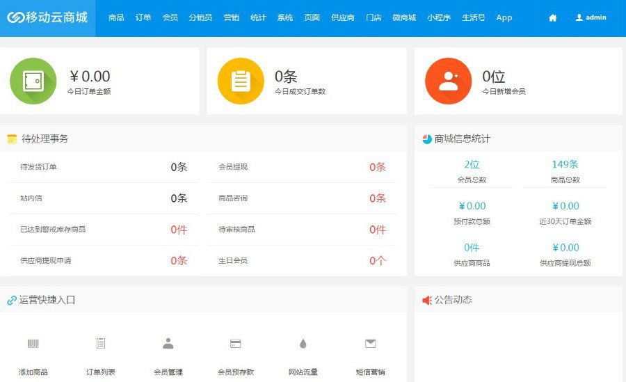 图片[4]-ASP.NET移动云商城3.4社区多门店O2O商城源码+商城APP+门店APP+商城小程序+门店小程序-白嫖收集分享