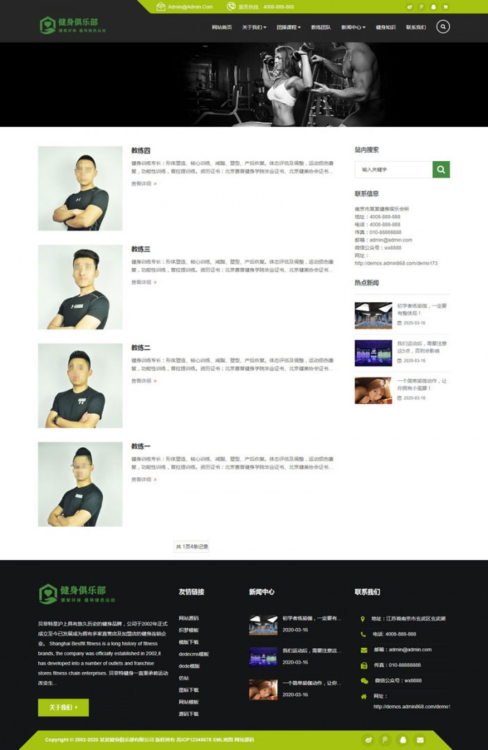 图片[2]-织梦dedecms绿色响应式健身俱乐部企业网站模板(自适应手机移动端)-白嫖收集分享