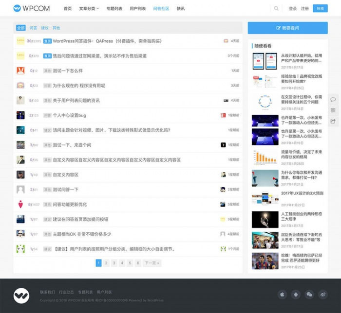 WordPress问答插件QAPressv2.3.1版WP博客问答插件-白嫖收集分享